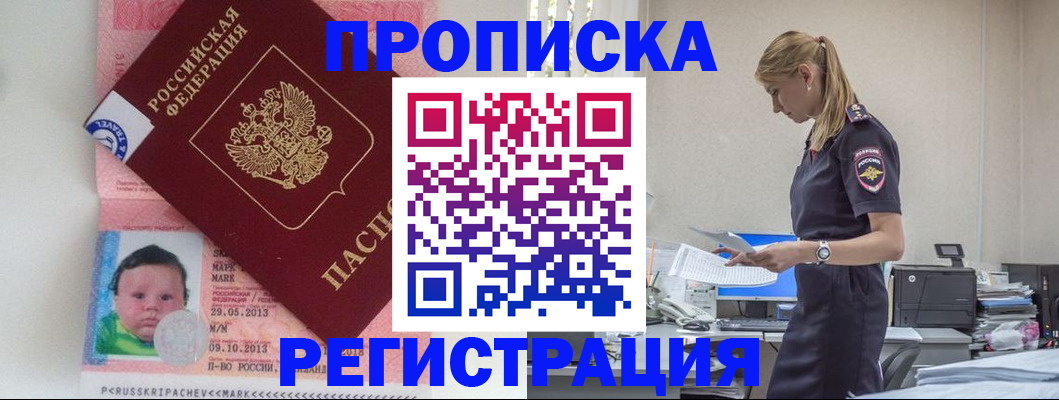 прописка ребенка в Слободской