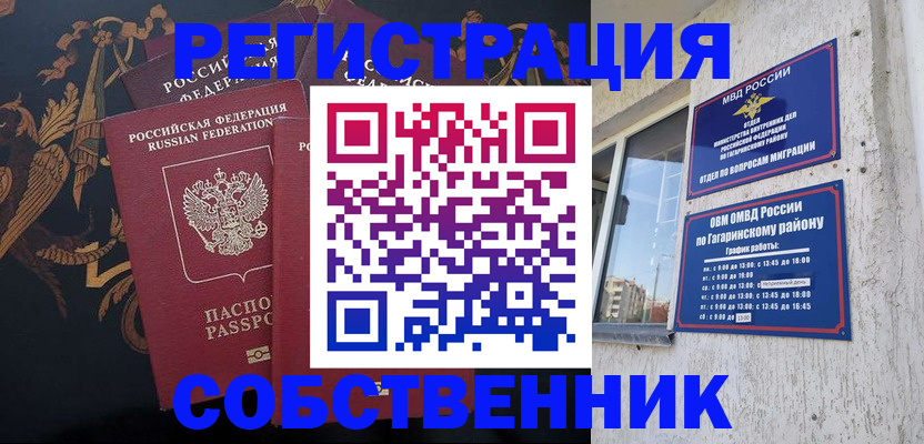 временная регистрация законно в Слободской